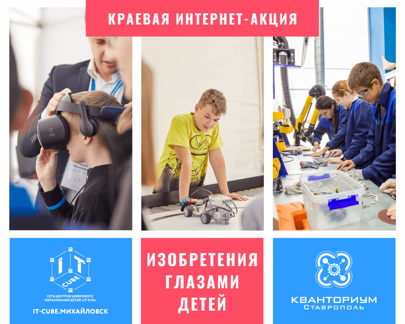 Краевая Интернет-акция «Изобретения глазами детей» Краевая Интернет-акция «Изобретения глазами детей»